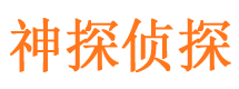 乐陵侦探公司